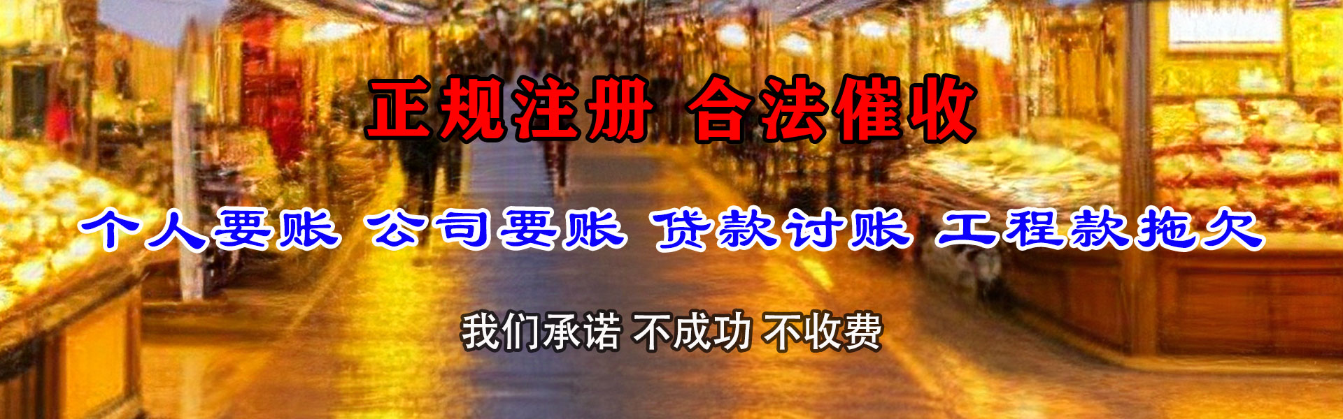 政和收债公司