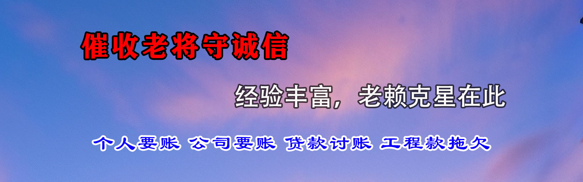 政和收债公司